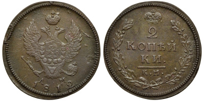 Россия 2 копейки 1812 КМ-АМ, Александр I (1801-1825) Биткин 487 медь aUNC 1099-4-73