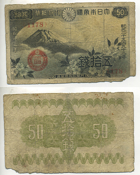 ЯПОНИЯ 50 СЕН 1938 ГОРА ФУДЗИ, БЛОК 1178 Pick 58a бумага 6283-17-1-2