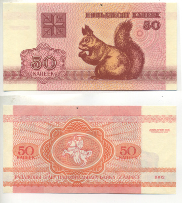 Беларусь 50 копеек 1992 белка Pick 1, Сергеев 2 бумага UNC (пресс) 6280-17-2-1