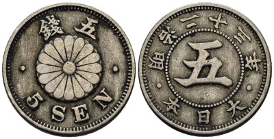 ЯПОНИЯ 5 СЕН 1890 ГОД 23, ИМПЕРАТОР МИЦУХИТО (МЭЙДЗИ) (1867-1912) KM 19 медно-никель 4511-437