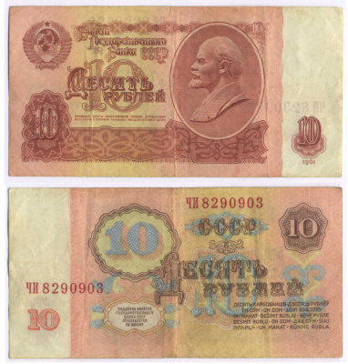 СССР 10 РУБЛЕЙ 1961 ПЕРВЫЙ ВЫПУСК, НЕТ СВЕЧЕНИЯ В УЛЬТРАФИОЛЕТЕ Pick 233a, Сергеев 4 бумага 8589-26-3-1