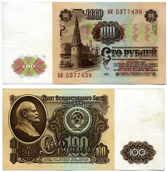 СССР 100 рублей 1961 серия БК Pick 236а, Сергеев 7, Денисов Б-26.1, Горянов 2.31.7 бумага аUNC 2197-40-1-1