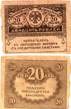 Россия 20 рублей 1917 Pick 38, Горянов 1.23.1 бумага 8614-5-3-1