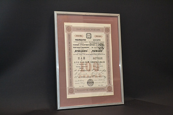 Россия, Товарищество Русско-французских заводов резинового, гуттаперчевого и телеграфного производства ПРОВОДНИК пай в 100 рублей 1906 В рамке со стеклом бумага 57-1-08