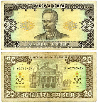 Украина 20 гривен 1992 подпись Ющенко Pick 107b, Сергеев 25 бумага 7486-73-2-1