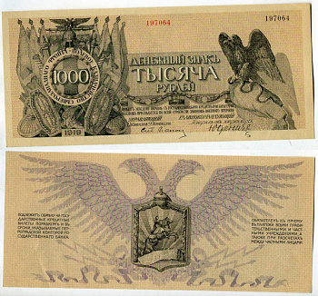 Полевое казначейство Северо-Западного фронта 1000 рублей 1919 денежный знак, Юденич Pick S210 бумага UNC (пресс) 438-28-1-1