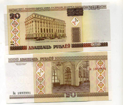 Беларусь 20 рублей 2000 здание Национального Банка Pick 24, Сергеев 25 бумага UNC (пресс) 450-40-2