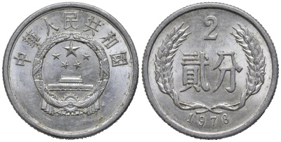 Китай 2 фэня 1978 KM 2 алюминий 4577-1123