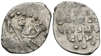 Великое Княжество Московское копейка 1535-1547 Иван IV Васильевич, Новгородский монетный двор, 0,68 гр. ГиК №75 серебро    262-336