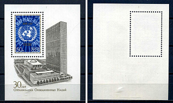 СССР блок с маркой 50 копеек 1975 30 лет ООН Загорский BL107 марка с оригинальным клеем, без следов наклейки (чистая) 8705-73-3-1