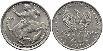 Греция 20 драхм 1973 Селена, Константин II (1964-1973), 21 апреля 1973 военный переворот "Черных полковников", широкий обод KM 111 медно-никель 4531-244