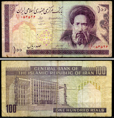 Иран 100 риалов 1985-2005 signatures: Dr. Mohsen Noorbakhsh & Dr. Hossein Namazi Pick 140а бумага 6293-41-2-2