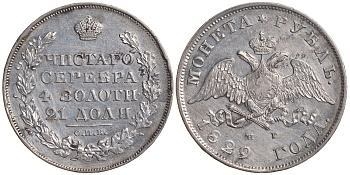 Россия 1 рубль 1829 СПБ-НГ, Николай I (1825-1855) Биткин 107 серебро 10-010-03