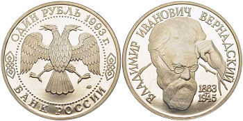 Россия 1 рубль 1993 ЛМД, 130 лет со дня рождения В.И. Вернадского, в запайке KM 319 медно-никель PROOF 1081-2-53