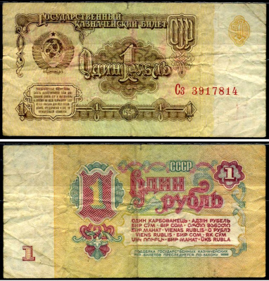 СССР 1 рубль 1961 Pick 222 a, Сергеев 1 бумага 7221-65-1-1