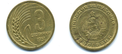 БОЛГАРИЯ 3 СТОТИНКИ 1951 71-1532