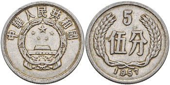 Китай 5 фыней 1957 KM 3 алюминий 4153-1211