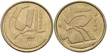 Испания 5 песет 1991 Хуан Карлос I (1975-2014) KM 833 алюминиевая бронза 4608-1125