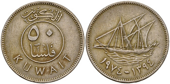 Кувейт 50 филсов 1974 AH 1394, парусник KM 13 медно-никель 4597-1237