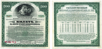 ГОСУДАРСТВЕННЫЙ ВНУТРЕННИЙ 4 1/2 % ВЫИГРЫШНЫЙ ЗАЁМ БИЛЕТ В 200 НАРИЦАТЕЛЬНЫХ РУБЛЕЙ 1917 ВРЕМЕННОЕ ПРАВИТЕЛЬСТВО, ОТ 11 АВГУСТА 1917, №8, СЕРИЯ 5618, РАЗРЯД 1, НА ПРЕДЪЯВИТЕЛЯ, ПЕЧАТЬ ИРКУТСКОГО ОТДЕЛЕНИЯ ГОСБАНКА бумага XF+ 439-48-1