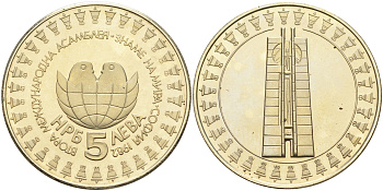 Болгария 5 левов 1982 вторая международная детская ассамблея KM 142 медно-никель PROOF 4558-212