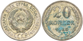 СССР 20 копеек 1925 Федорин 10 серебро 4597-334