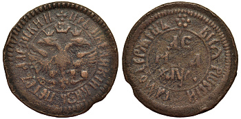 Россия деньга 1700 Петр I, Набережный монетный двор Биткин 1408 R медь 00-818-07