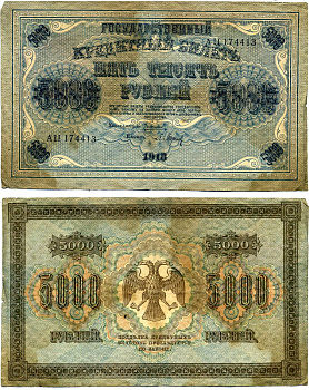РСФСР 5000 рублей 1918 Государственный кредитный билет, кассир Барышев Pick 96a(2), Горянов 2.1.11 бумага 510-40-2