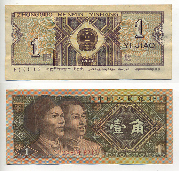 КИТАЙ 1 ДЖАО 1980 Pick 881 бумага 6293-51-2