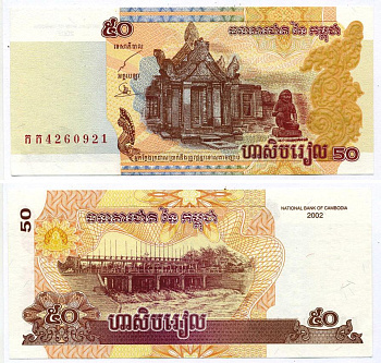 Камбоджа 50 риэлей 2002 мифическая змея, дамба Pick 52а бумага UNC (пресс) 7375-22-3-2