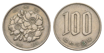 Япония 100 йен 1978 год 53, император Хирохито Сева (1926-1989) Y 82 медно-никель 4632-223