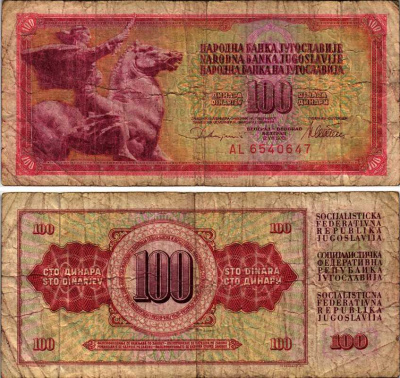 ЮГОСЛАВИЯ 100 ДИНАРОВ 1978 12 АВГУСТА 1978, ПОДПИСЬ 10 Pick 90а бумага 8564-52-4-2