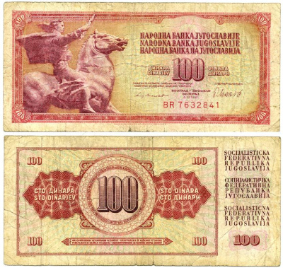Югославия 100 динаров 1981 памятник свободе Pick 90 b бумага 7146-8-2-2