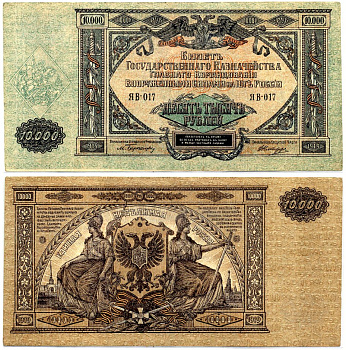 Главное Командование Вооруженными Силами на Юге России 10000 рублей 1919 Билет Государственного Казначейства. Серия Я, водяной знак мозаика (Феодосия) Pick S425 a, Кардаков 6.3.20 бумага 8618-38-1-1