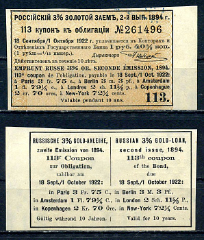 Россия, Золотой заем купон от 3% облигации на выплату 1 рубль 40 5/8 копеек (2-ой выпуск) 1894 бумага aUNC 8601-23-3-1