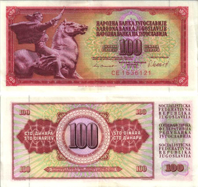 Югославия 100 динаров 1981 памятник свободе Pick 90 b бумага 6312-21-1-2