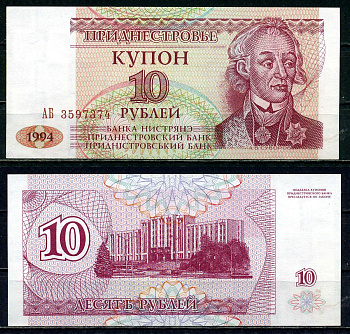 Приднестровье 10 купонов (рублей) 1994 серия АБ Тирасполь, А. Суворов Pick 18 бумага UNC (пресс) 2192-1-2-2