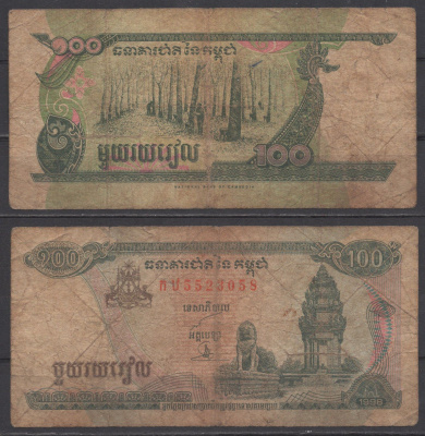 Камбоджа 100 риелей 1998 Pick 41 b 2 бумага 7219-36-2-2