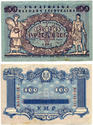 УКРАИНСКАЯ НАРОДНАЯ РЕСПУБЛИКА (УНР) 100 ГРИВЕН 1918 ДЕРЖАВНЫЙ КРЕДИТНЫЙ БИЛЕТ, СЕРИЯ А, СИНИЙ Pick 22, Кардаков 5.1.21, Рябченко 33 бумага 00-00
