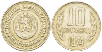 БОЛГАРИЯ 10 СТОТИНОК 1974 KM 87 никель латунь 4523-421