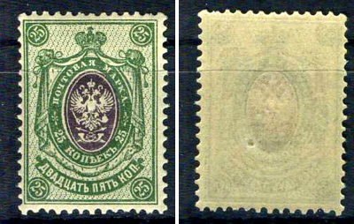 Россия марка 25 копеек 1908 (1909) восемнадцатый стандартный выпуск Загорский 104 марка с оригинальным клеем, без следов наклейки (чистая) 8707-6-4-3