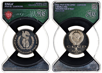 СССР 1 рубль 1986 Международный год мира, стародел, в слабе RNGA PF 69 KM 201.1 медь никель цинк PROOF 15-008-19