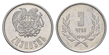Армения 3 драма 1994 KM 55 алюминий UNC 4624-824
