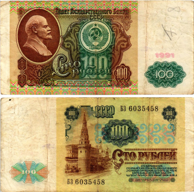 СССР 100 рублей 1991 билет государственного банка, в/з Ленин, серия БЭ Pick 242, Горянов 2.33.2 бумага 7523-43-2-1