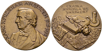 СССР МЕДАЛЬ 1981 175 ЛЕТ СО ДНЯ РОЖДЕНИЯ ХАНСА КРИСТИАНА АНДЕРСЕНА, МЕДАЛЬЕР Г.А. ФЕДОРОВА, ЛМД, ДИАМЕТР 60 ММ., ТИРАЖ 850 ЭКЗ., ДИАМЕТР 60 ММ., ВЕС 122,7 ГР., Шкурко 1296 томпак 1097-2-21