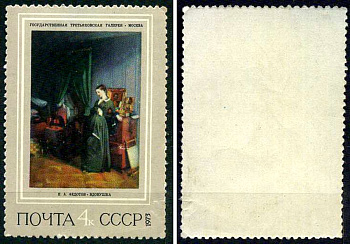СССР марка 4 копейки 1973 Русская живопись XIX века - "Вдовушка" П. Федотов Загорский 4167 марка с оригинальным клеем, без следов наклейки (чистая) 8699-16-1-3