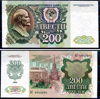 Россия 200 рублей 1992  Pick 248  бумага  UNC (пресс) 2198-37-1-2