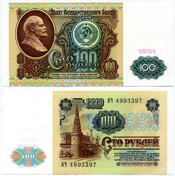 СССР 100 рублей 1991 серия ИЧ, ВОДЯНОЙ ЗНАК С ЛЕНИНЫМ Pick 242а, Сергеев 13 бумага UNC (пресс) 8603-26-1-1