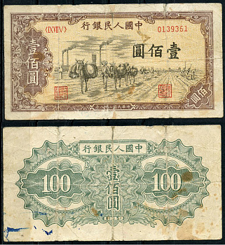 Китай 100 юаней 1949 Народная Республика, караван ослов, фабрика, полевые работы Pick 836  бумага   451-391-3