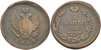 Россия 2 копейки 1817 ЕМ-НМ, Александр I (1801-1825), Екатеринбургский монетный двор Биткин 357 медь 4384-915